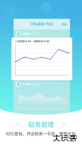 零售云管家app官方版下载 v8.39.1安卓版
