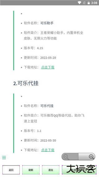 可乐助手王者荣耀单机全皮肤