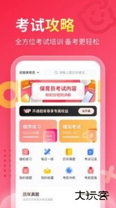 保育员考试宝典手机版下载 v2.0.6安卓版