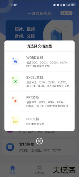一键数据恢复app