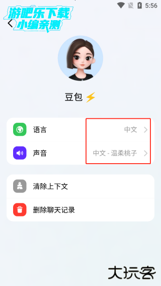 豆包app使用教程