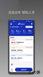 明智出行司机端app下载 v1.25.20安卓版