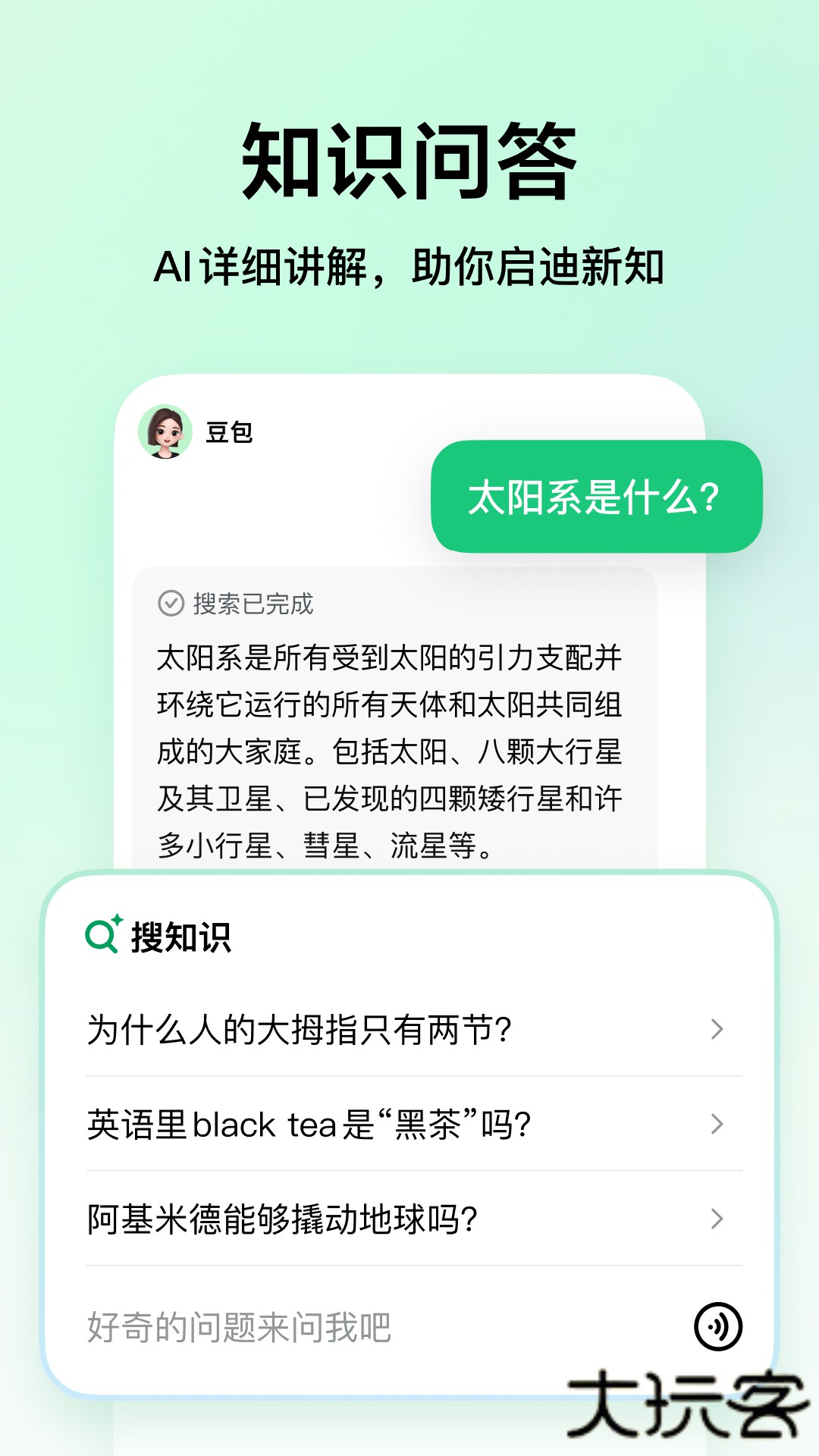 豆包爱学安卓版