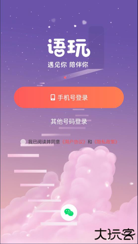 语玩交友聊天下载安装