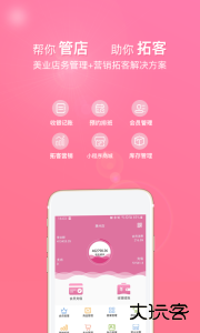 店来客美业通收银管理软件下载 v3.7.1安卓版