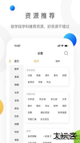 中学学科网官方手机版下载3.1.19免费版