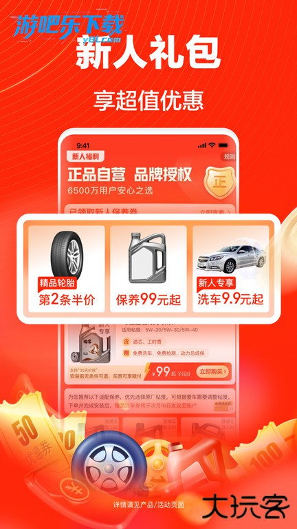 途虎客户端app下载