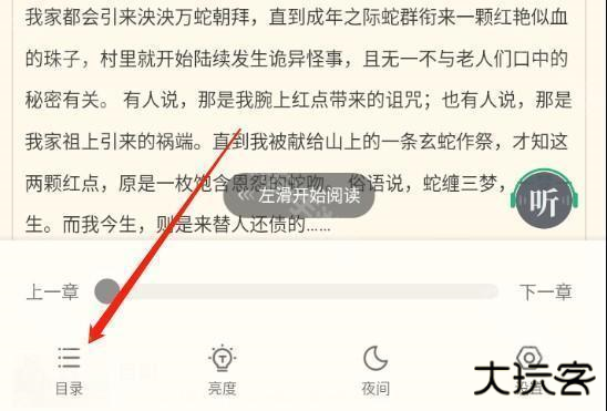 《书旗小说》看目录方法