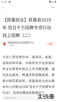 云上获嘉app官方免费下载安装3.0.4免费版