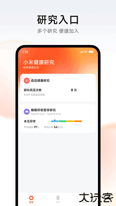 小米健康研究app安卓版