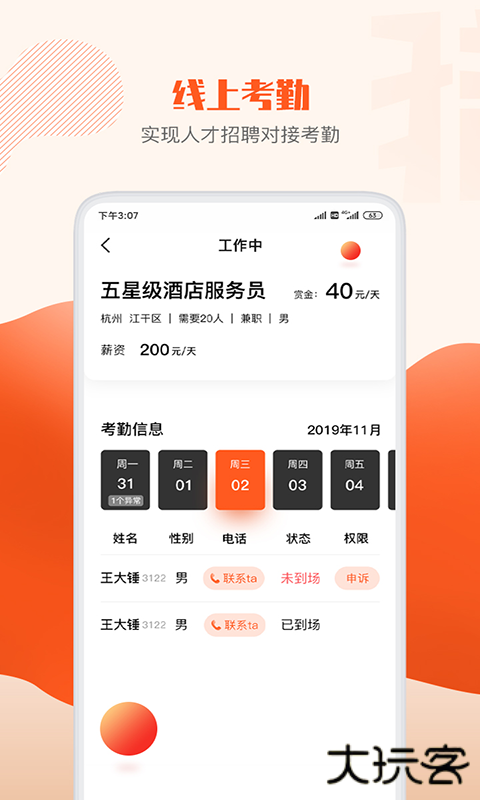 猎手聘免费下载