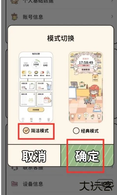 喵喵轻断食软件