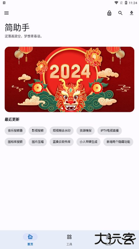 简助手免费下载