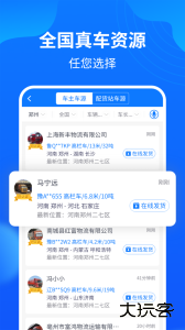 物通网配货经纪人最新版app下载 v4.1.0安卓版