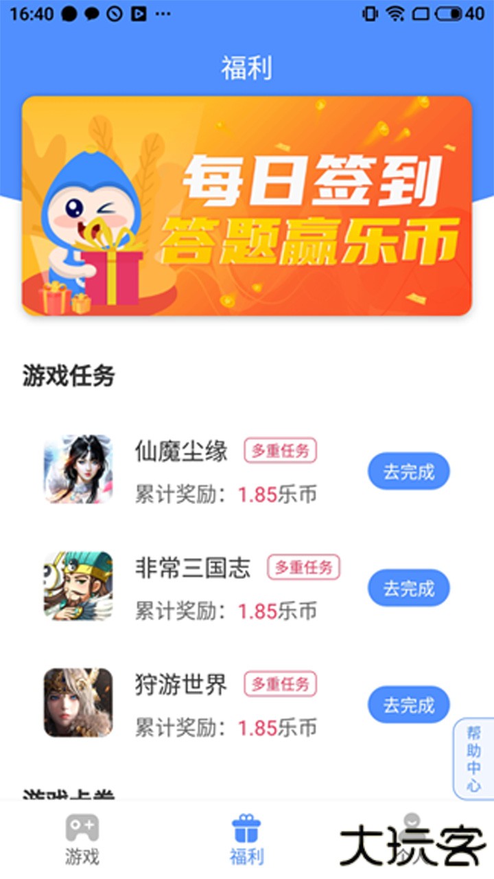 手游谷折扣平台免费下载