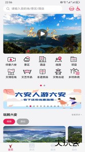 六安文旅app客户端下载 v2.7.5安卓版