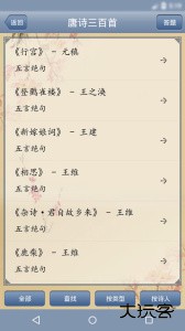 唐诗三百首有声版下载 v5.1.0517.510安卓版