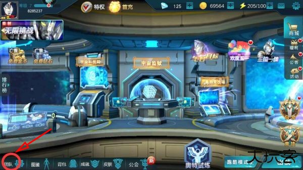 奥特曼传奇英雄旧版本