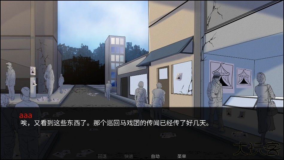 怪诞马戏团