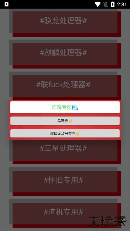 小雷画质大师最新版