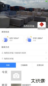 石来石往官方版客户端下载 v3.6.8安卓版