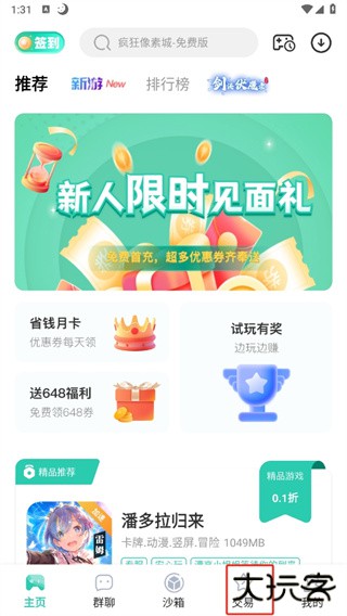 爱趣折扣手游平台