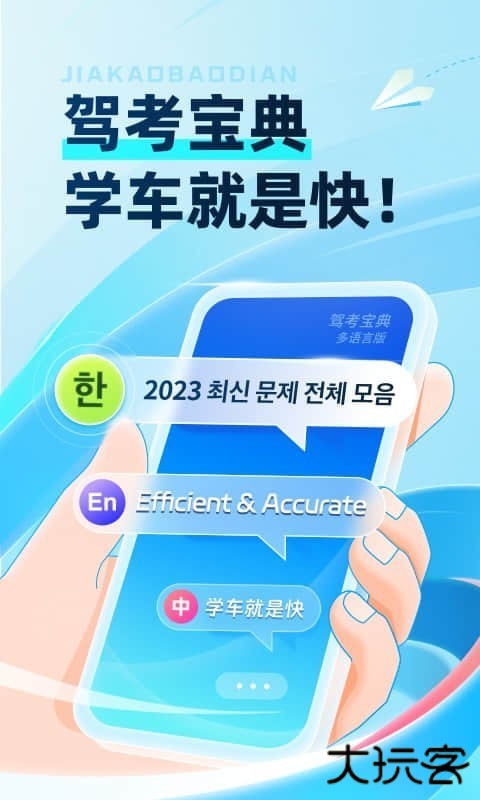 驾考宝典多语言版2026年最新版本v8.77.0