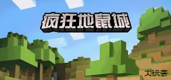 疯狂地鼠城