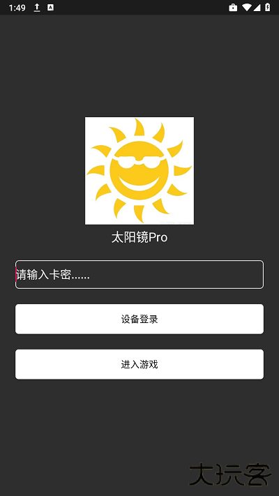 太阳镜Pro免费下载