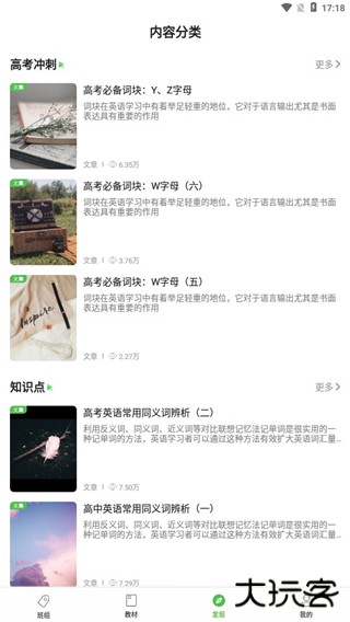 维词教师端app官方版