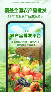 一亩田农产品批发交易平台下载 v6.66.90安卓版