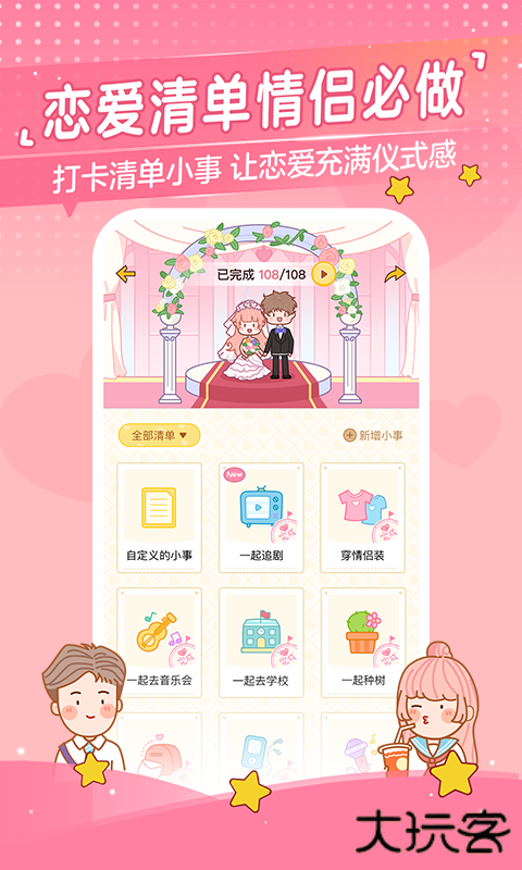 心动日常安卓版