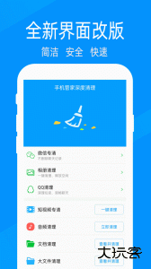 快速清理大师手机版软件下载 v2.0.2安卓版