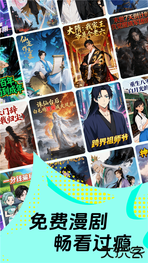 免费漫剧看剧App官方正版 v1.0.1.1009安卓版