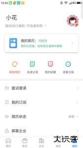 滨海直聘官方版app下载 v3.0.2安卓版