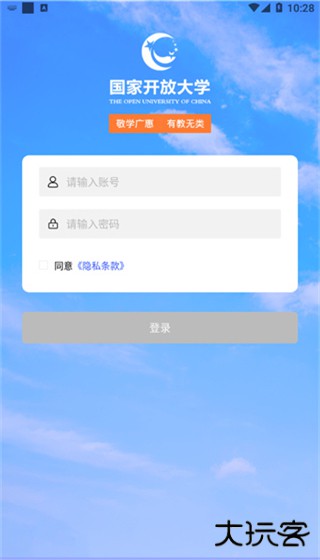 国家开放大学i国开免费下载