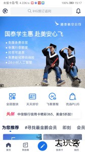 飞客app官方版下载 v7.62.1安卓版