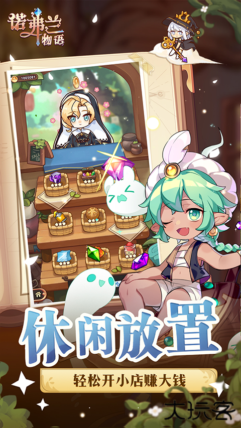 诺弗兰物语最新版下载