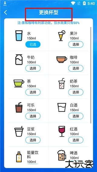 喝水时间app