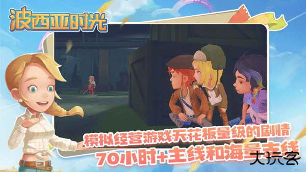 波西亚时光中文版下载