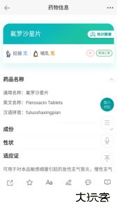 人卫用药助手官方版下载 v2.4.06安卓版