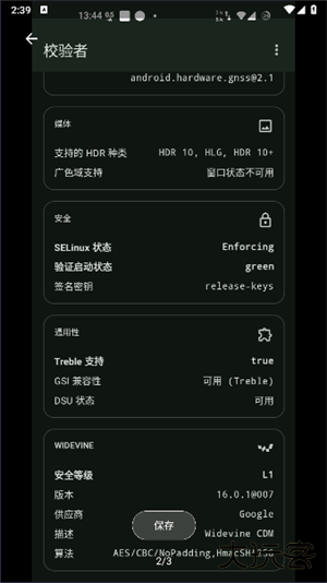 校验者安卓版下载