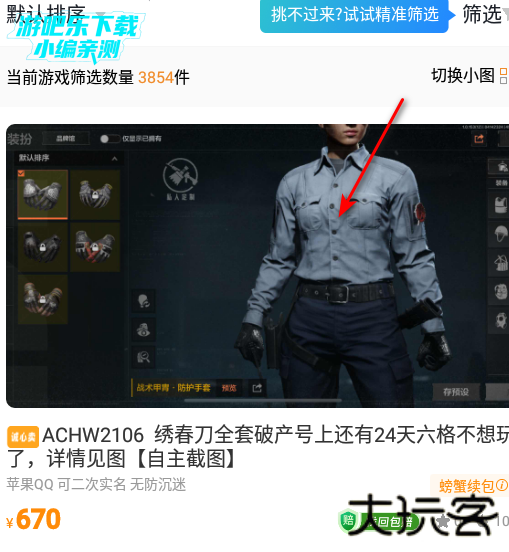 螃蟹账号代售app安卓版