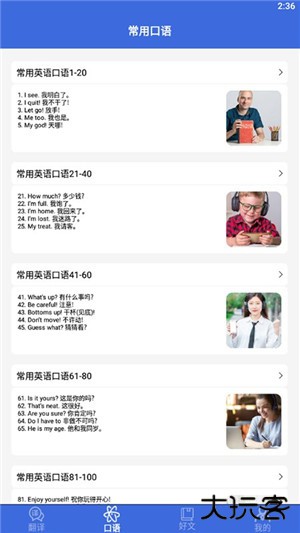自动翻译器手机版