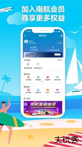 中国南方航空官网手机版5.0.4官方正版