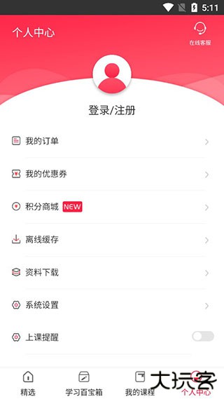 美森网校app