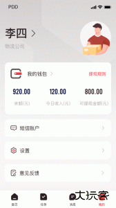 拼多多快递员版app官方版下载 v1.52.4安卓版