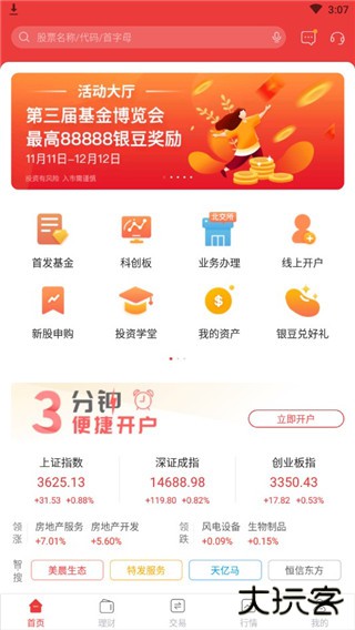 中银证券app