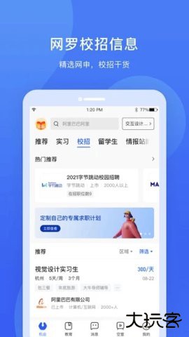 实习僧官方手机版4.62.02026新版