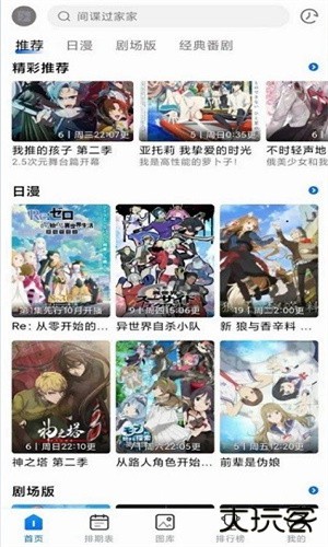 三号动漫纯净版安卓版